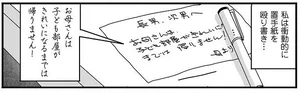 もうイライラの限界！母親が置き手紙を残しプチ家出。そのとき息子たちは／ナイフみたいにとがってら3（10）