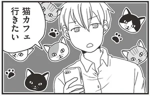 「猫カフェ行きたい」反抗期長男のまさかのリクエストに浮き足立つ母親／ナイフみたいにとがってら3（11）