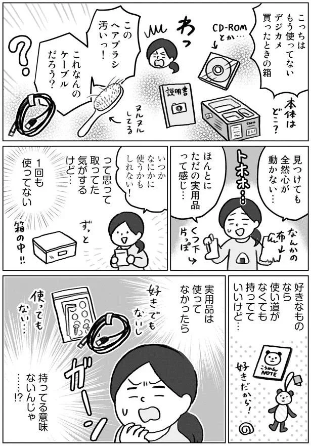 実用品は使ってなかったら持ってる意味ないんじゃ…!?