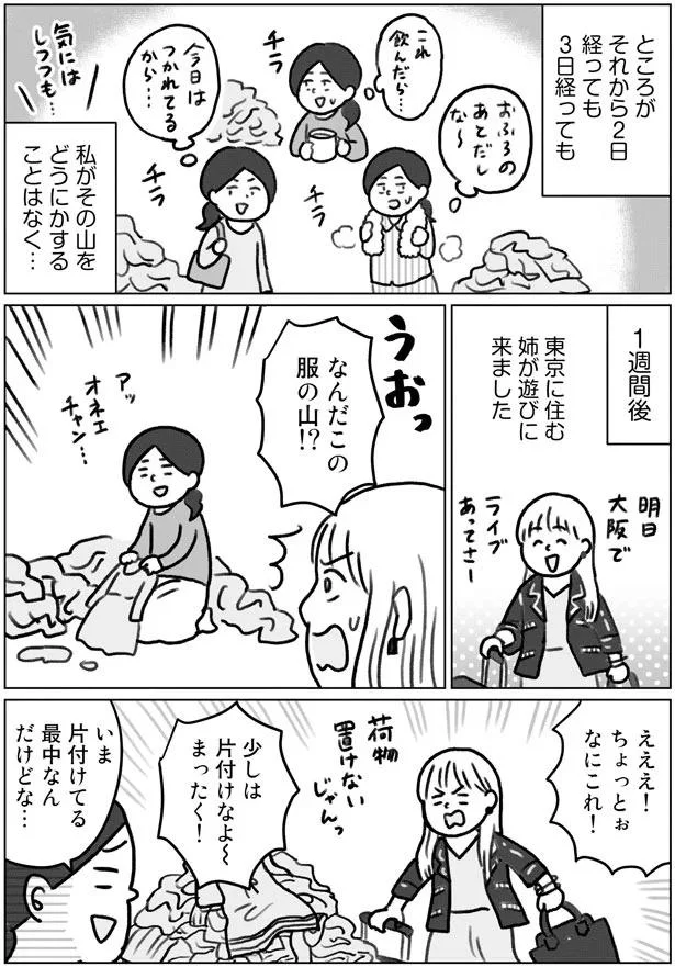 なんだこの服の山！？