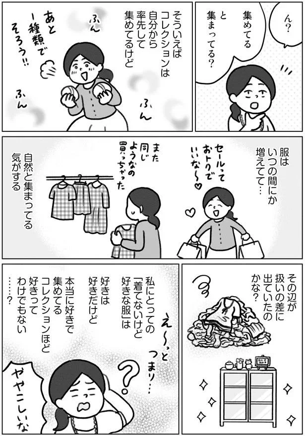 ん？集めてると集まってる？