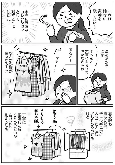 きちんと大事にしまっておかなきゃね