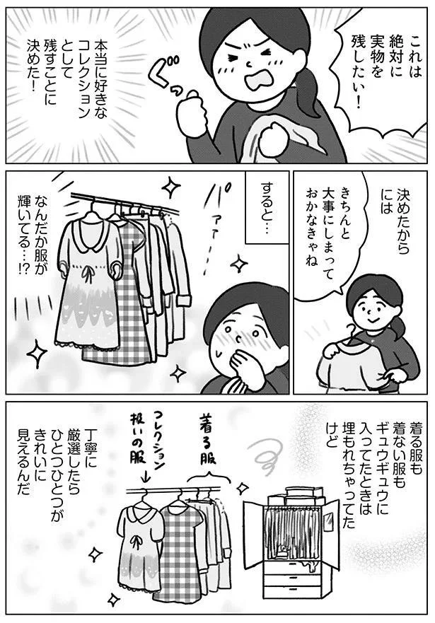 きちんと大事にしまっておかなきゃね