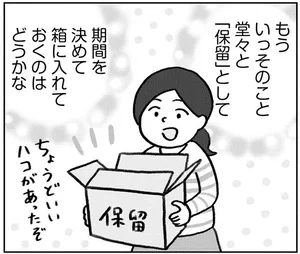 決壊寸前の本棚の片付けは？「保留ボックス」を活用して行き先を決定！／みるみる部屋が片付きました（7）