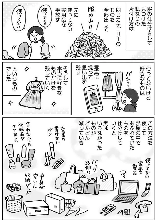 本当に好きなものだけを残していく