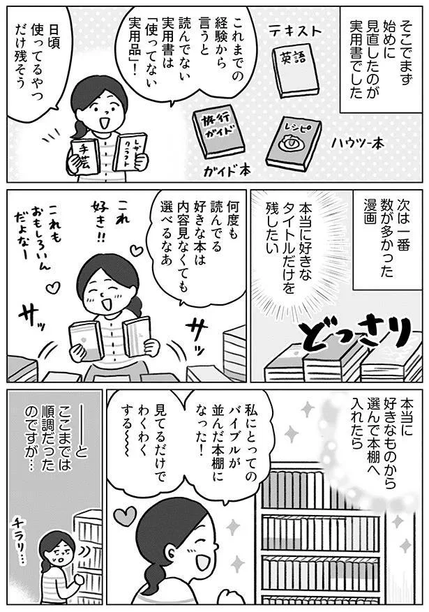 本当に好きなタイトルだけを残したい
