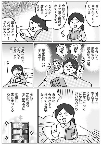 自分に合わなきゃ持ってる意味ない！