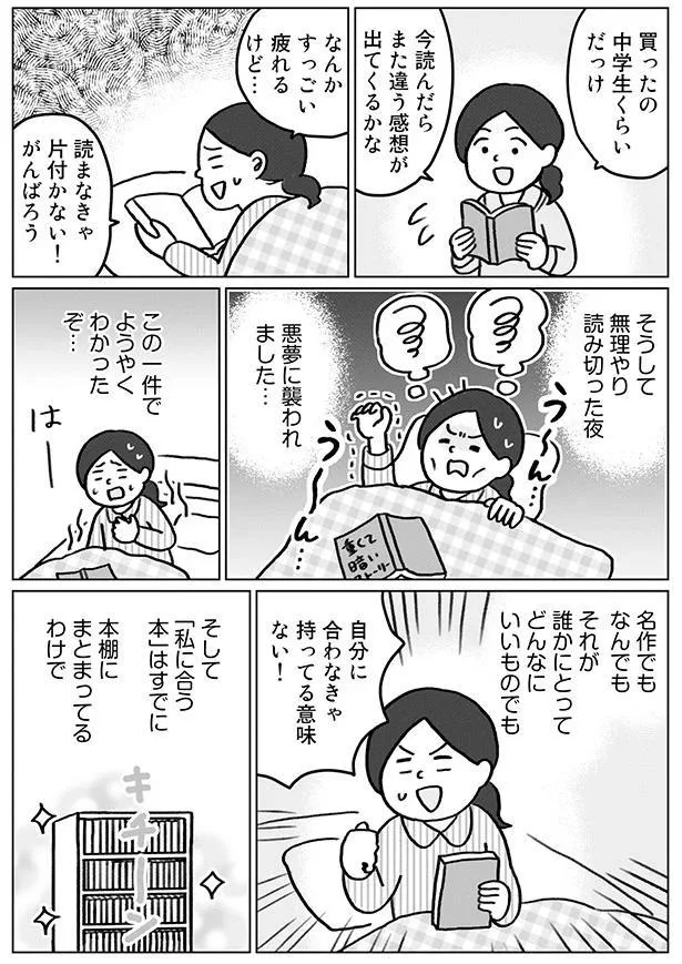 自分に合わなきゃ持ってる意味ない！