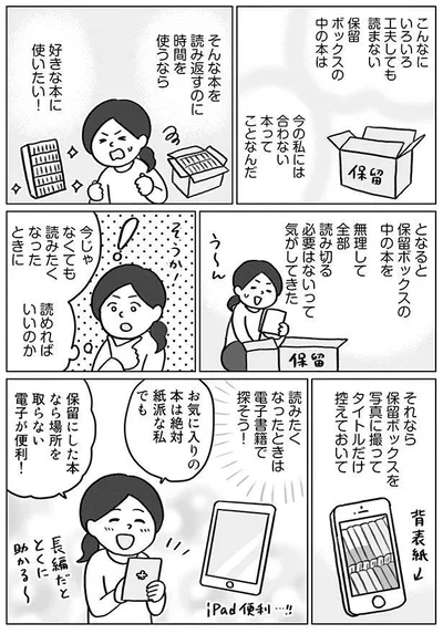 今じゃなくても読みたくなったときに読めればいいのか