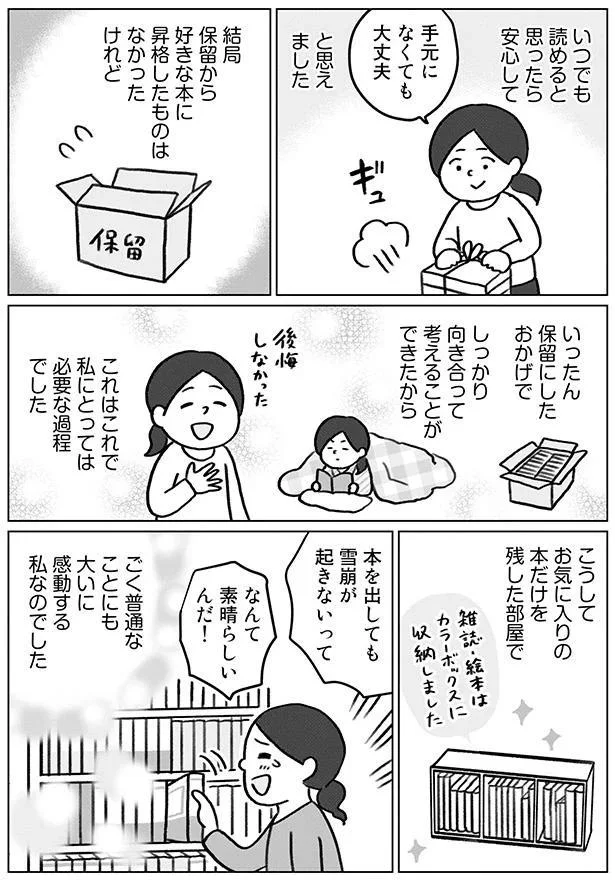 本を出しても雪崩が起きないって なんて素晴らしいんだ!