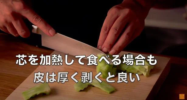 今回は生で食べますが、茹でて食べる場合も、皮は厚く剥くと良い