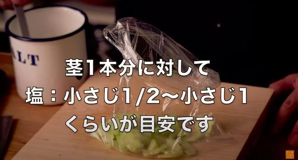 茎1本に対して、だいたい小さじ1/2〜1が目安