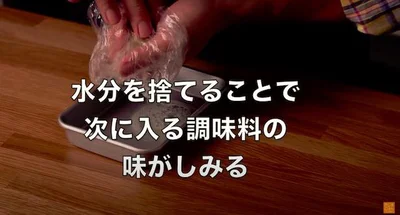 水分を捨てることで、次に入る調味料の味がしみる