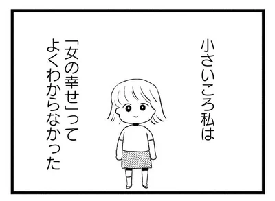 小さいころ私は