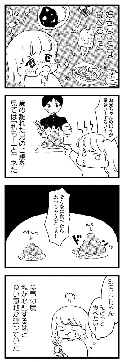 好きなことは食べること