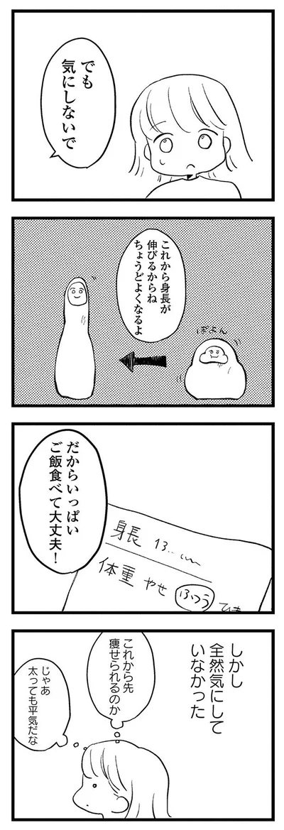 全然気にしていなかった