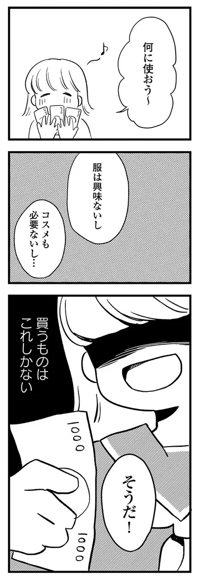 そうだ！