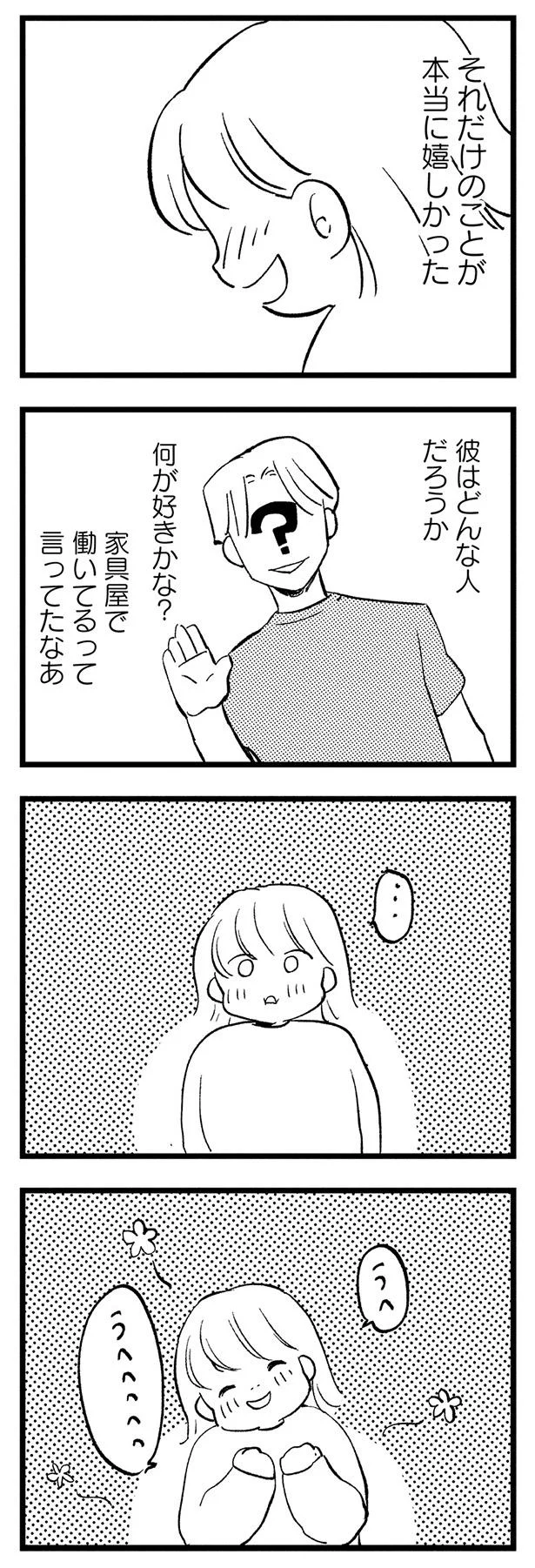 それだけのことが本当に嬉しかった