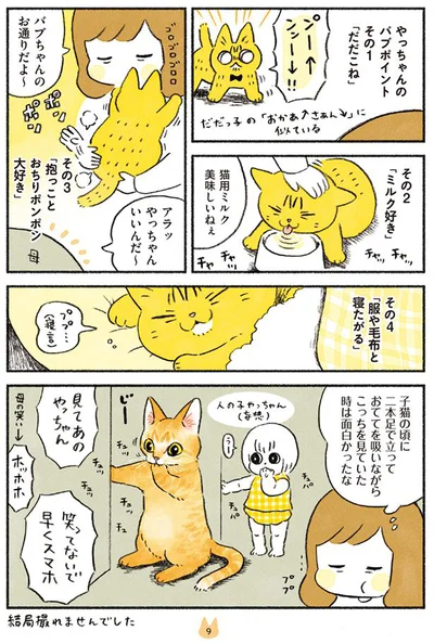 やっちゃんのバブポイント