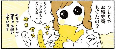 めちゃくちゃに赤ちゃん扱い