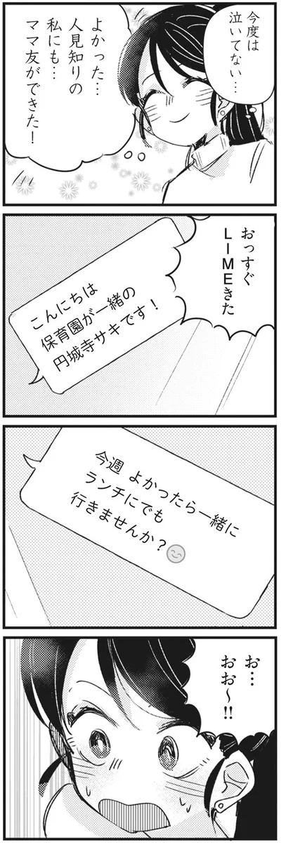 今度は泣いてない…