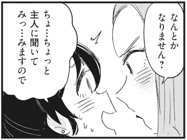 なんとかなりません?