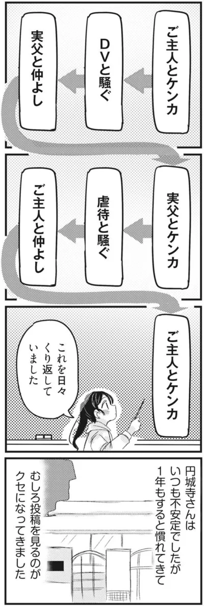 ご主人とケンカから…