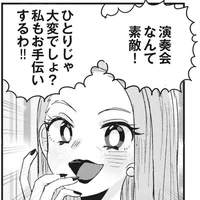 「私もお手伝いするわ」厄介なママ友と保育園の役員をするはめに！／マウンティングママ友が、全てを失った話（4）