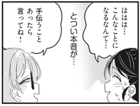 自己中ママ友に役員の仕事を押しつけられてトラブル続出！／マウンティングママ友が、全てを失った話（5）