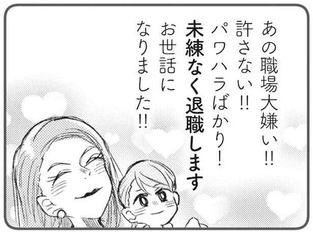 あの職場大嫌い!!