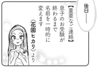 偽名を使ってまでSNSに投稿!?承認欲求が止まらないママ友／マウンティングママ友が、全てを失った話（9）
