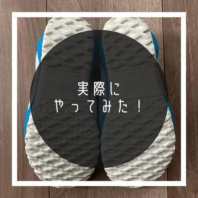 編集部スタッフが実際に やってみた！