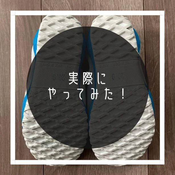編集部スタッフが実際に やってみた！