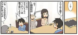 楽にはなるけど昔のほうがよかった？スマホ2台持ちになった会社員の本音／新理系の人々3（2）