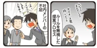 トラブルの予感しかないプロジェクト。それでも引き受ける理由／新理系の人々3（3）