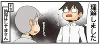 あなたはわかる!?理系の遠回しな表現／新理系の人々3（8）
