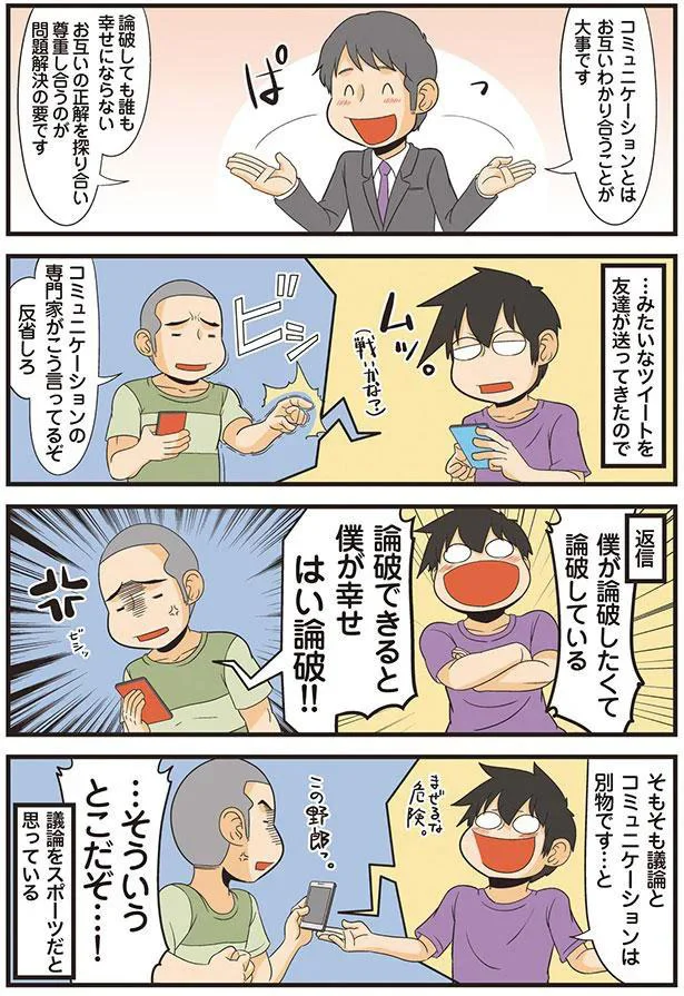 理系と議論