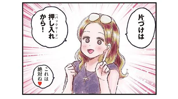 片付けが苦手な人はダメ人間じゃない！ 片付けアドバイザーに師事してみた／たった1つの場所を片づければ一生散らからない（1）