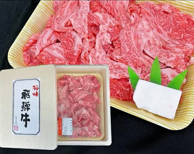  【岐阜県高山市】飛騨牛 A5等級 切り落とし（300g）5000円