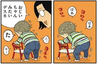おぼつかない足元はまるでおじいちゃん？でも動きっぱなしでエネルギーがすごい／理想の父にはなれないけれど（4）