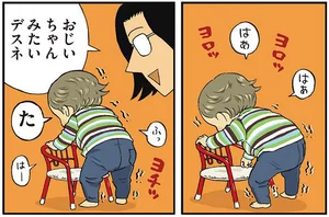 おぼつかない足元はまるでおじいちゃん？でも動きっぱなしでエネルギーがすごい／理想の父にはなれないけれど（4）