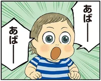 「あばー！」「べーる！」日仏夫婦の1歳次男坊。フランス語混じりの要求！／理想の父にはなれないけれど（5）