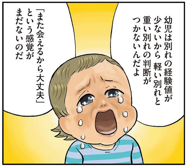 経験値が少ないから？どんな別れのシーンでも号泣する1歳児／理想の父にはなれないけれど（7）