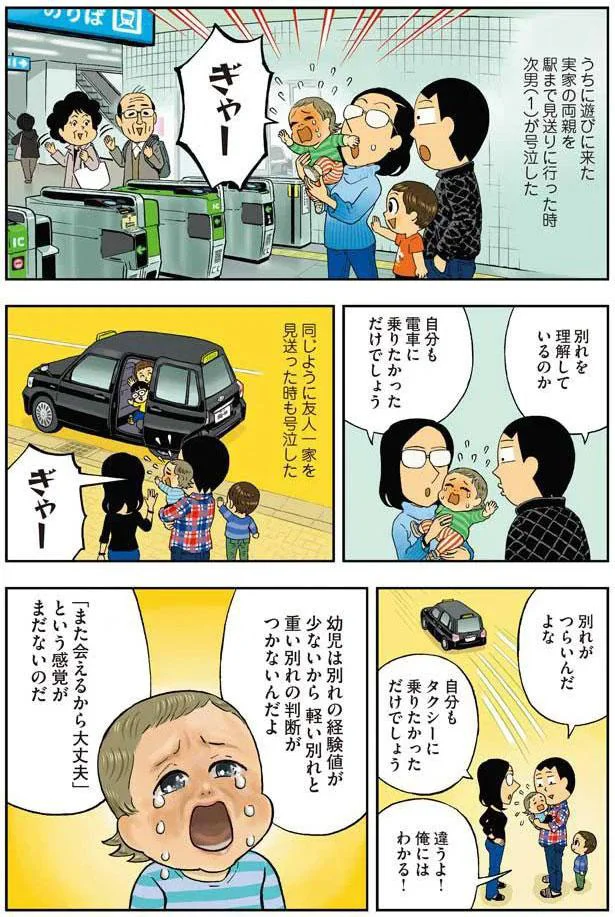 別れを理解しているのか