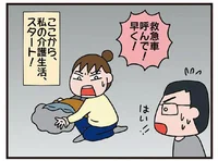 78歳で病気知らずの母。元気だと思っていたら、介護の日は突然やってきて／今日からいきなり介護です（1）