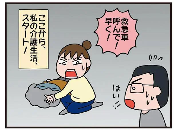 倒れている母を発見