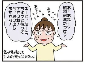 母の誕生日はいつだっけ!? 母が倒れて気が動転し、救急隊員の質問に答えられない／今日からいきなり介護です（2）