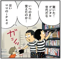 3歳児の戦略に引っかかった！デジタルネイティブについていけない！／理想の父にはなれないけれど（13）