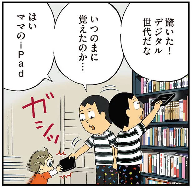 3歳児の戦略に引っかかった！デジタルネイティブについていけない！／理想の父にはなれないけれど（13）