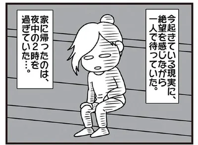 今起きている現実に、絶望を感じながら